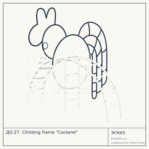 ДО.27. Climbing frame "Cockerel"