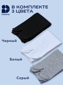 Носки с отдельным пальцем для вьетнамок