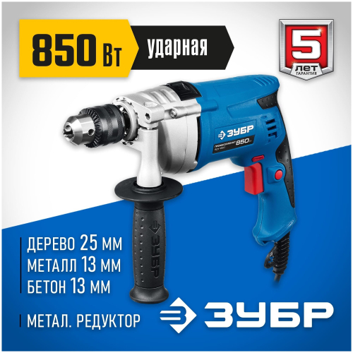 Дрель ударная ЗУБР ЗДУ-850 ЭРММ2 в коробке(ЗДУ-850 ЭРММ2)