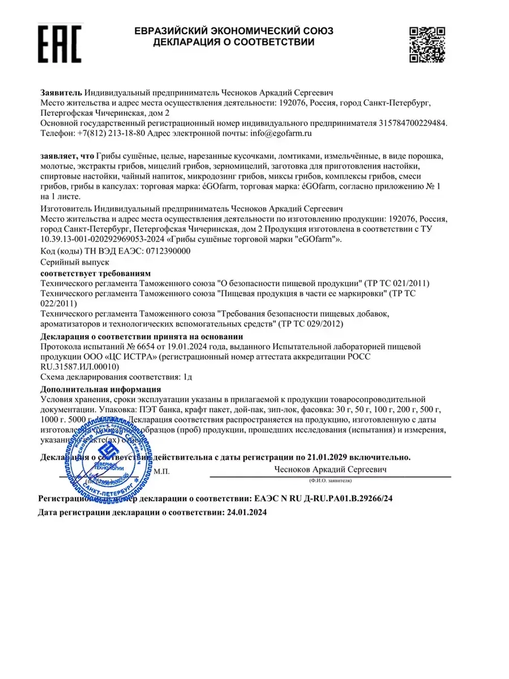 Ежовик Гребенчатый в порошке 300 грамм. Мицелий и Плодовое тело. Hericium Erinaceus, Львиная Грива.