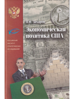Экономическая политика США