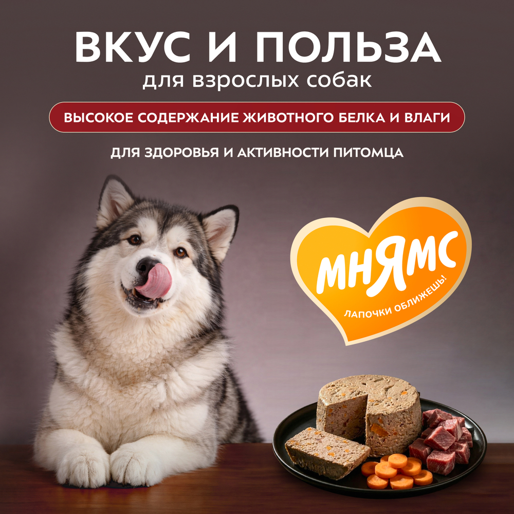 Влажный корм Мнямс Деликатес Паштет из ягненка с морковью для собак всех пород "Клефтико по-афински" 12шт по 200 г