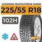 Goodride FrostExtreme SW606 225/55 R18 102H XL шип.