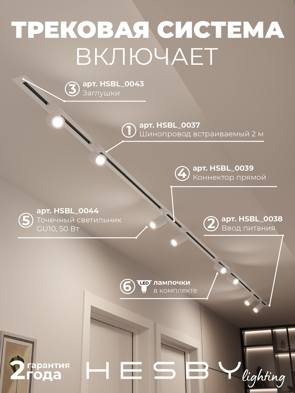 Комплект трековый Hesby Lighting Skylite No3 HSBL_kompl_S003_VI4W3K