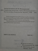 И.М.Менджерицкий. Справочник медицинской сестры
