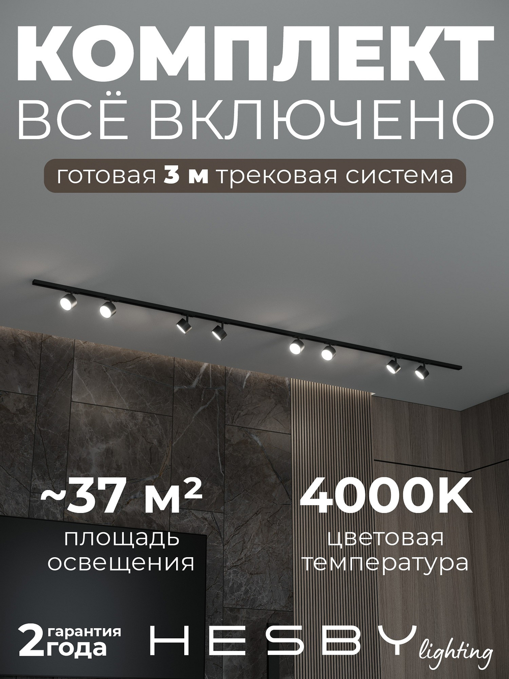 Комплект трековый Hesby Lighting Skylite No13 HSBL_kompl_S013_NI3B4K