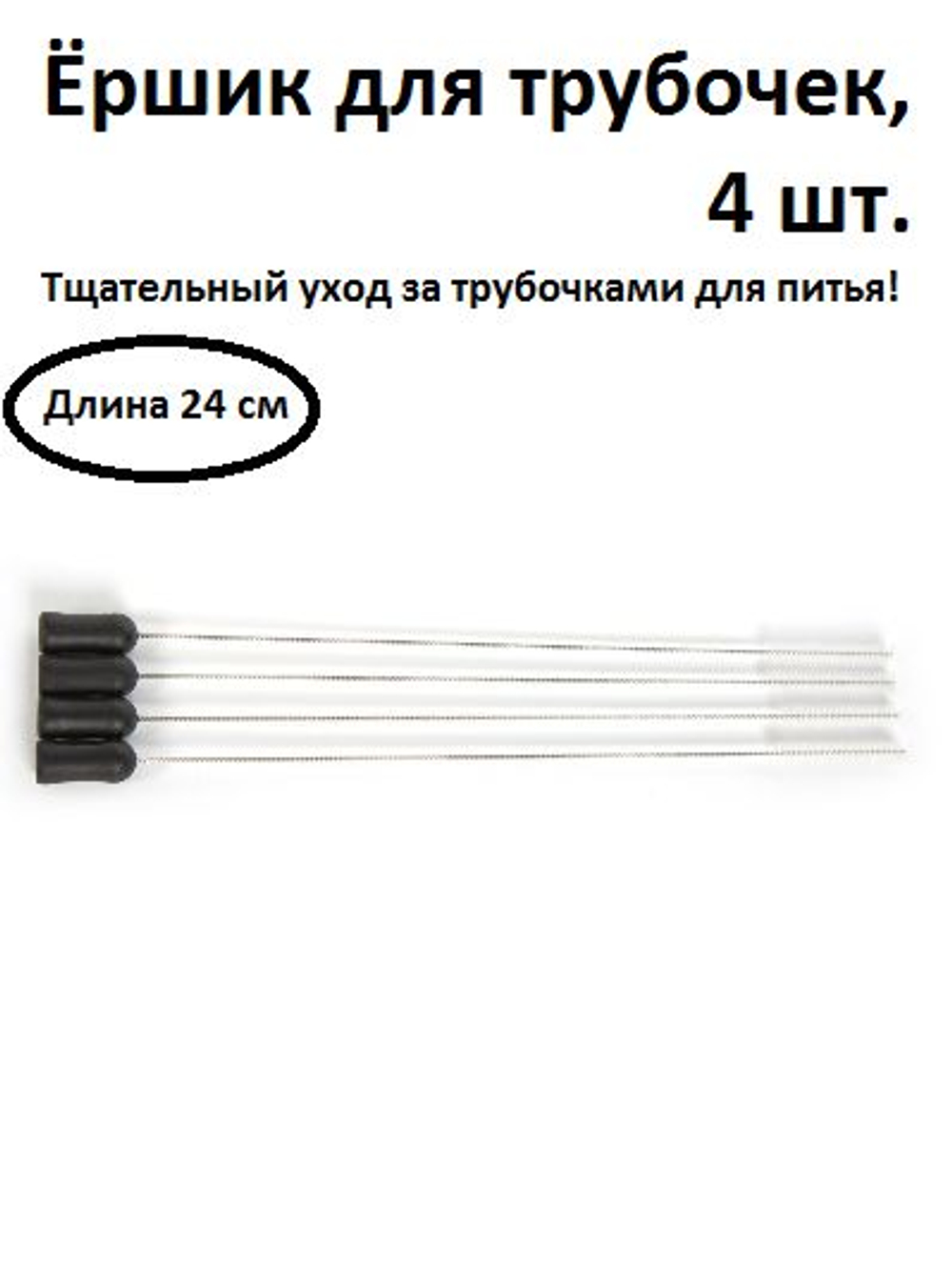 Ершик для бутылок