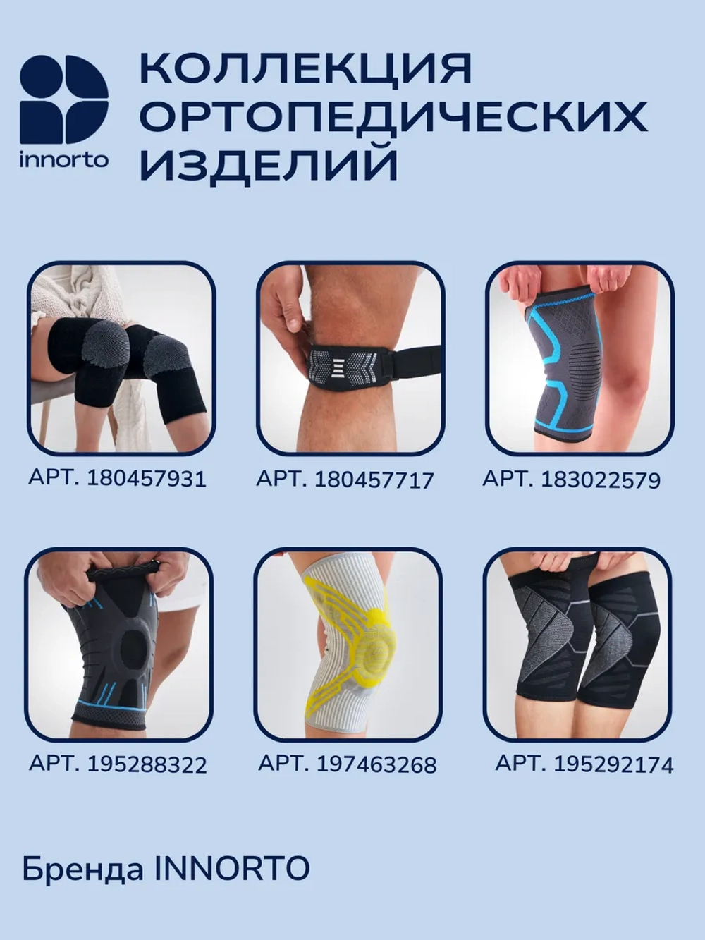 Наколенник для коленного сустава ортопедический 52080