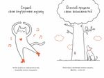 Книга Кот всему голова. Кошачьи мудрости для жизни без стресса