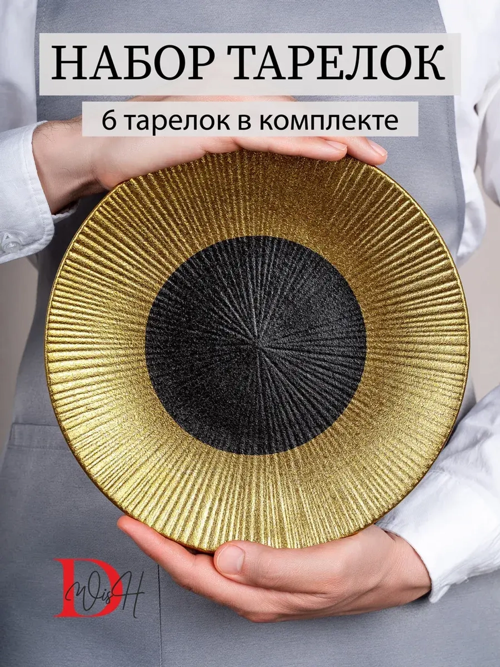 Набор из 6 тарелок плоских рифленых фарфор 25,5 см