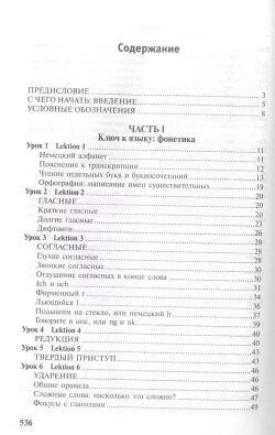 Новый самоучитель немецкого языка