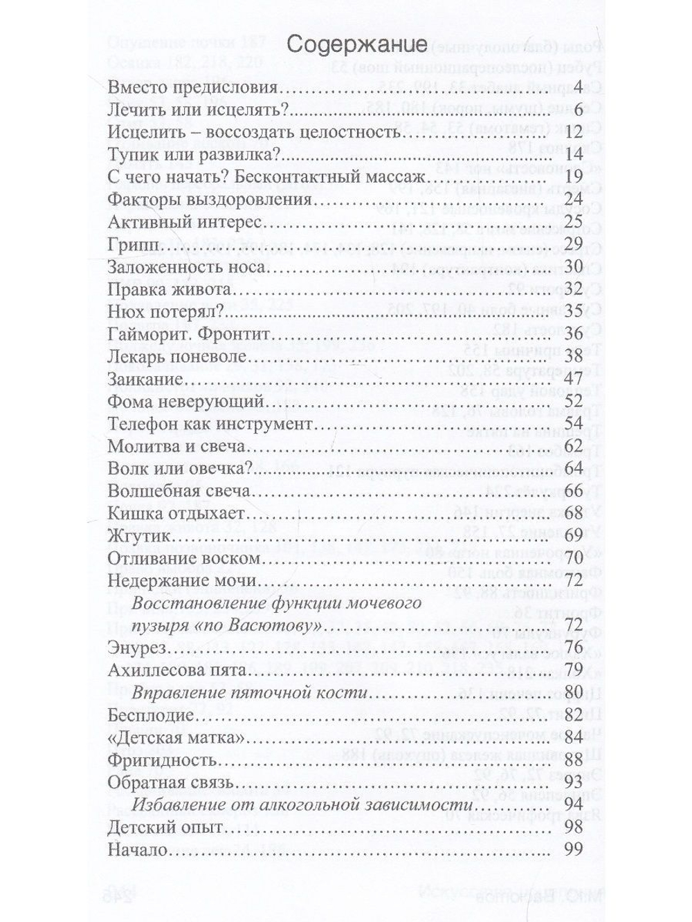 Искусство исцеления, или Моя лечоба: Опыт