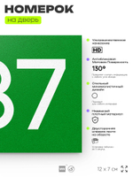 Номер на дверь 837, табличка на дверь для офиса, квартиры, кабинета, аудитории, склада, зеленая 120х70 мм, Айдентика Технолоджи