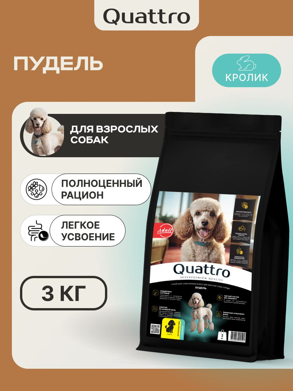Корм для взрослых собак породы Пудель, с кроликом, 3 кг, QUATTRO