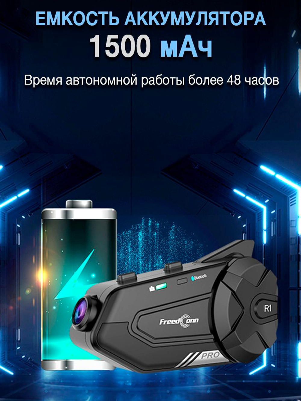 Мотогарнитура с видеорегистратором FreedConn R1 PRO универсальная