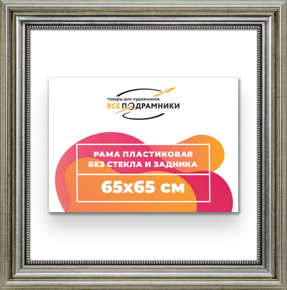 Рама 65x65 для картин и фотографий