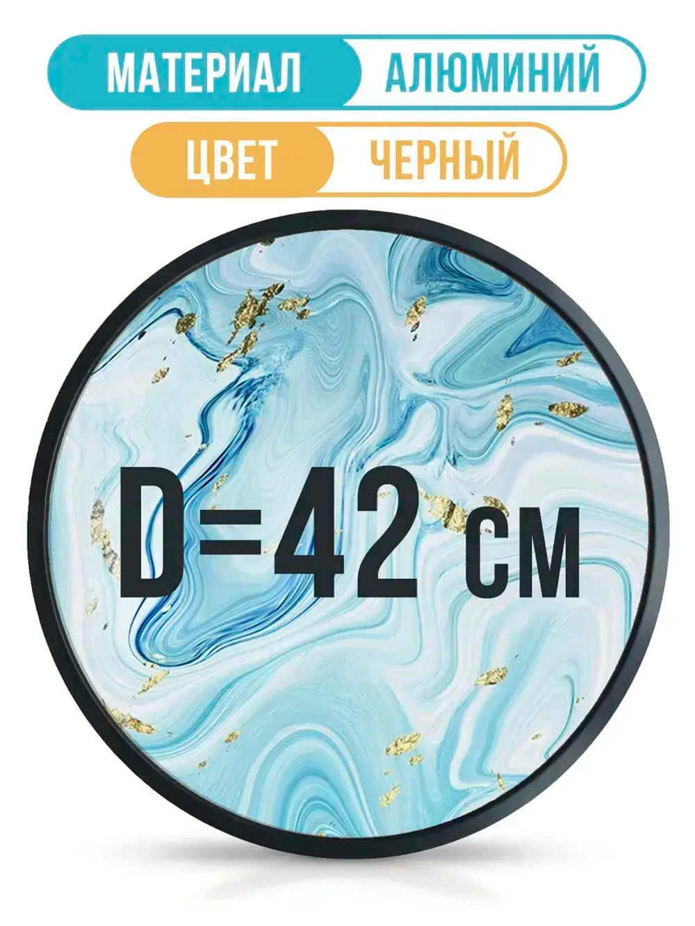 Круглая металлическая рамка 42 см, черная