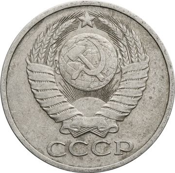 50 копеек 1979