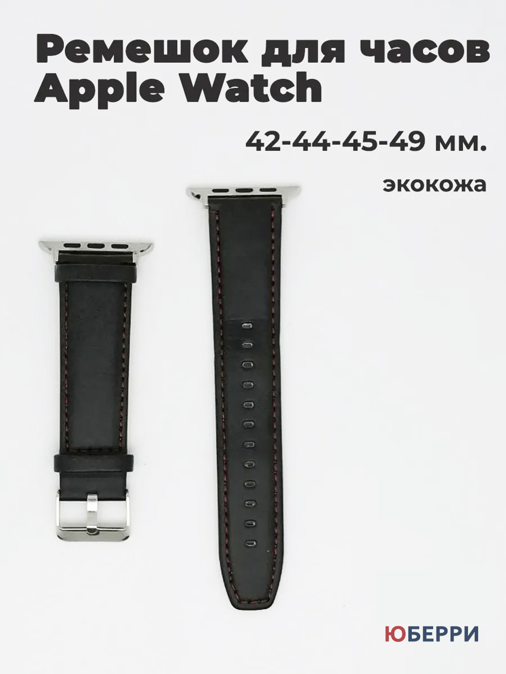 Ремешок для часов Apple Watch экокожа 42 44 45 49 мм