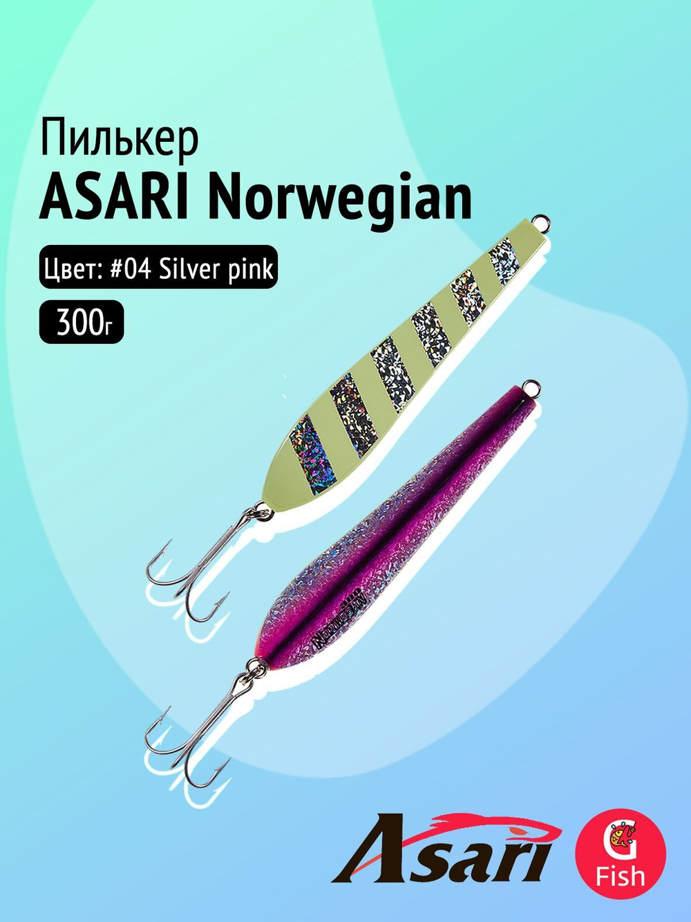 Пилькер ASARI Norwegian 750гр #01 Luminous