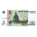 5 рублей 1997 г. год рождения или год свадьбы 1983 г. Пресс (Банкнота)