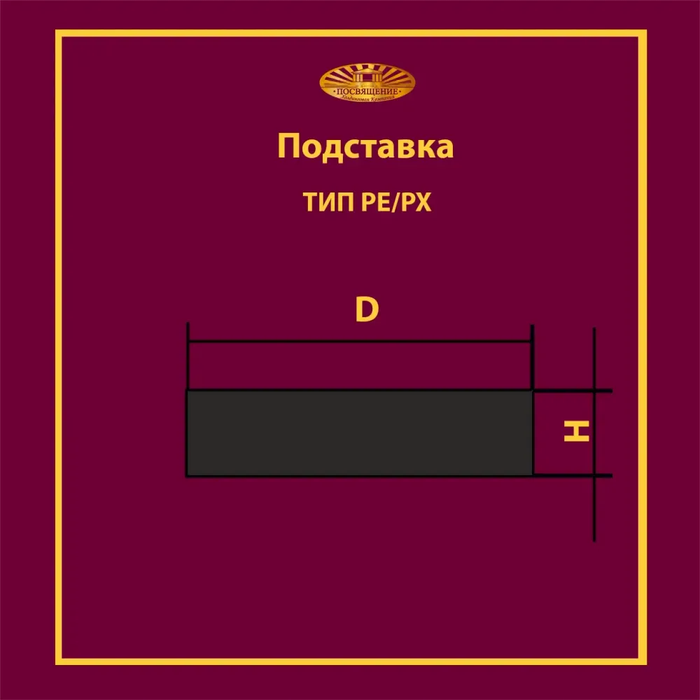 Подставка PX 425x50