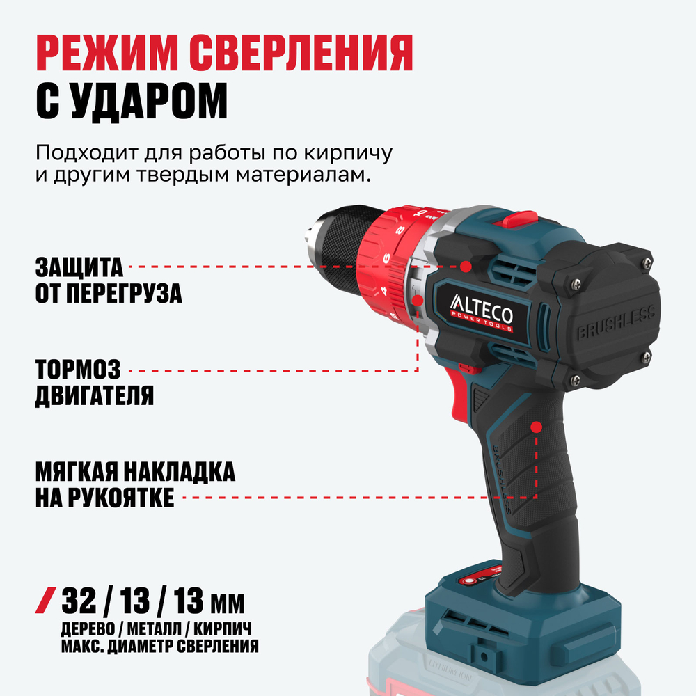 Бесщеточная аккумуляторная ударная дрель-шуруповерт ALTECO CID 21-150 BL Solo (без АКБ И ЗУ)