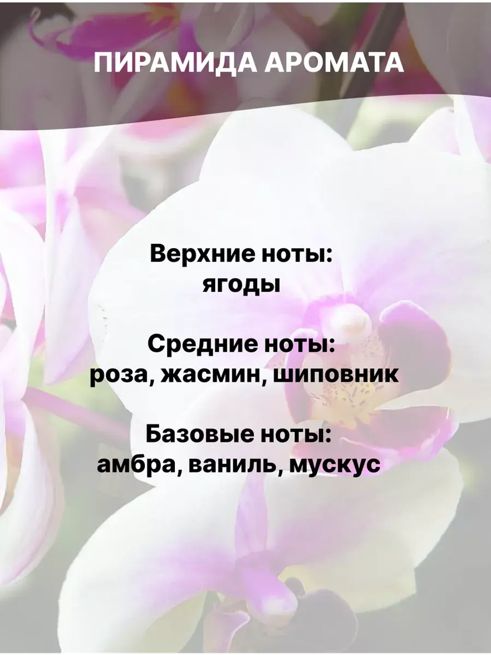 Отдушка Соблазнительная орхидея 50 гр