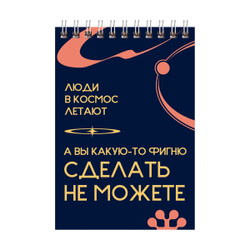 Блокнот "Stand up" 40л., А6 на гребне, BG