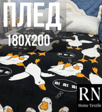 Плед  180х200 см, Велсофт, Гусь (черный)