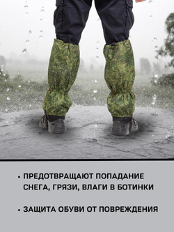 Тактические туристические гамаши