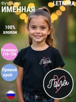 Именная футболка Галя