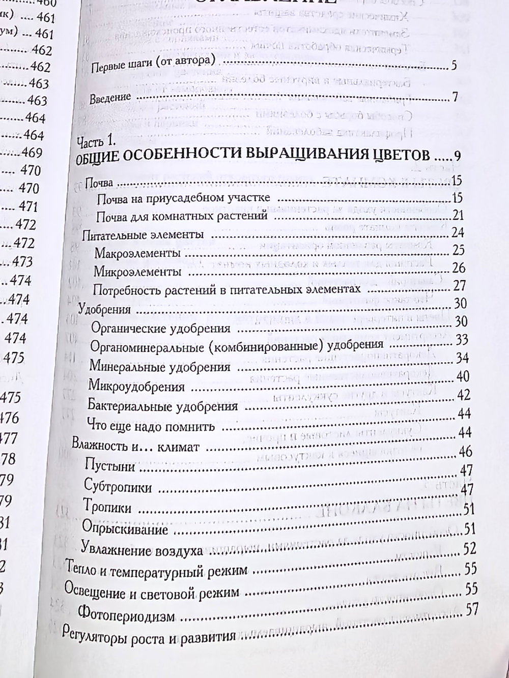 Энциклопедия комнатного цветоводства