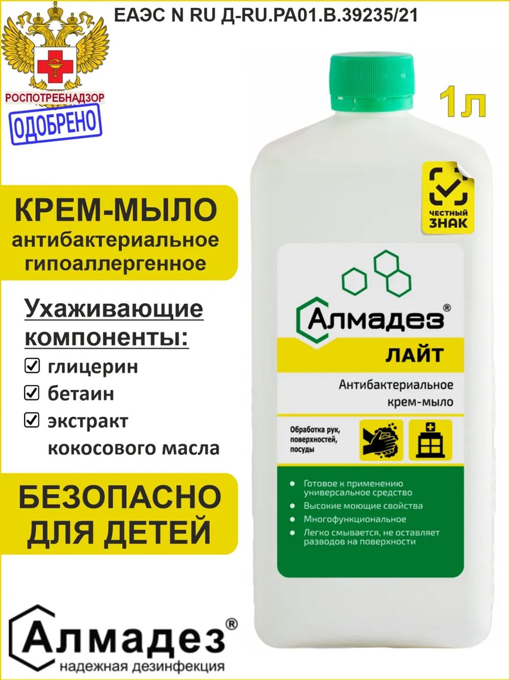 Жидкое мыло антибактериальное