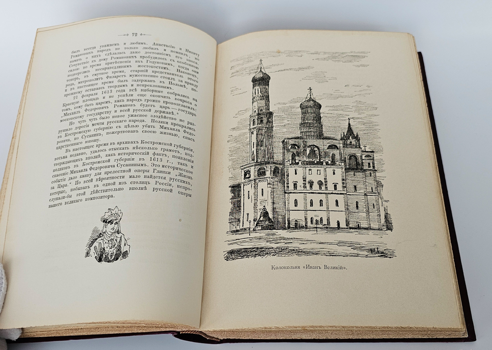 "Кремль в Москве. Очерки и картины прошлого и настоящего". 1883г. - раритет