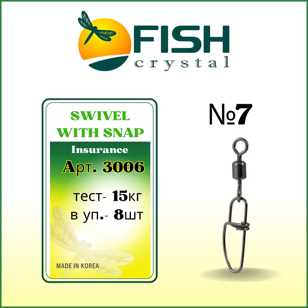 Вертлюжок рыболовный SWIVEL WITH SNAP с застежкой Insurance 3006 №7
