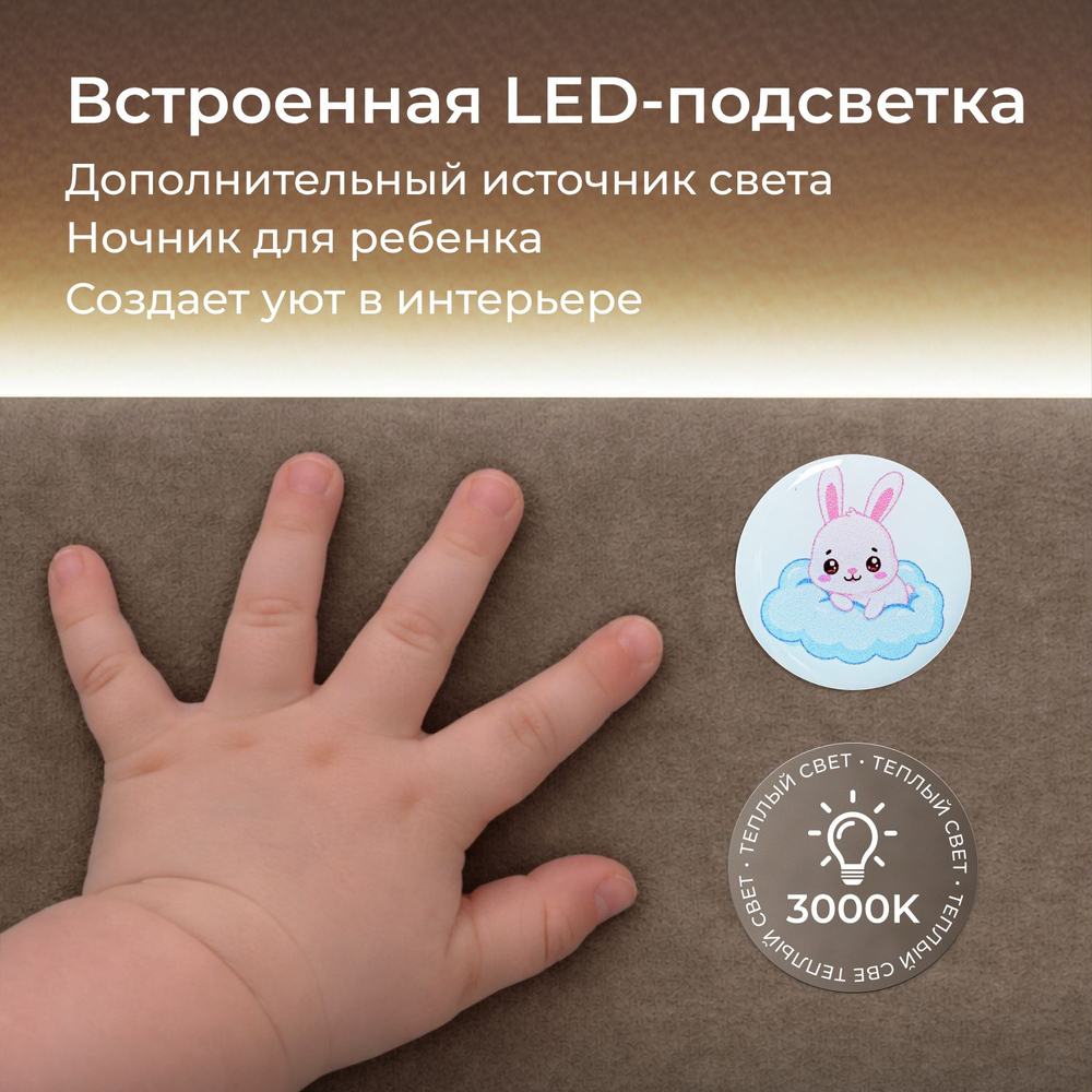 Кровать детская Амелия с подсветкой с сенсорной кнопкой