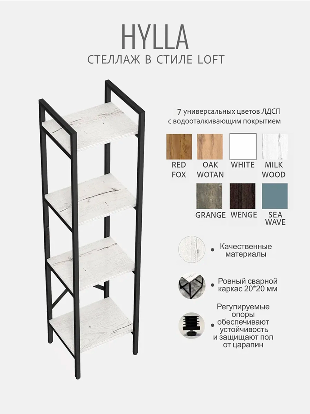 Стеллаж HYLLA MINI