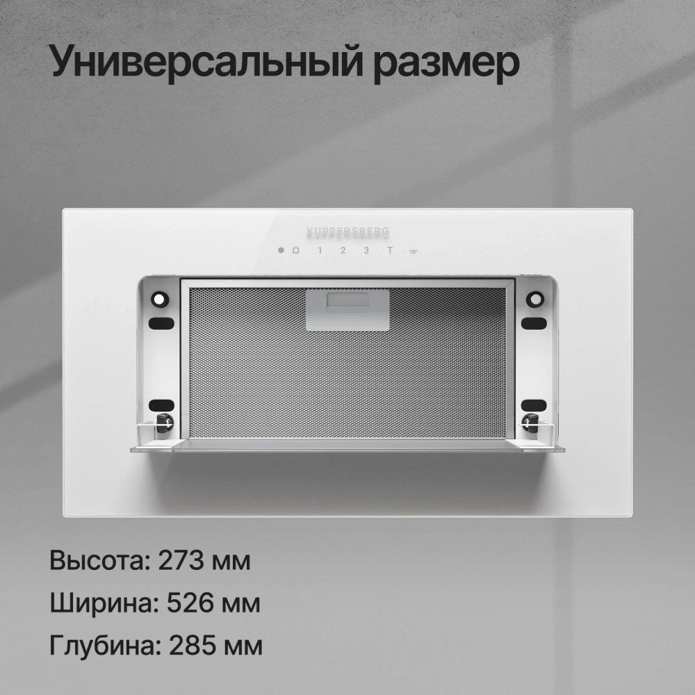 Встраиваемая вытяжка Kuppersberg INNOVA V 60 White
