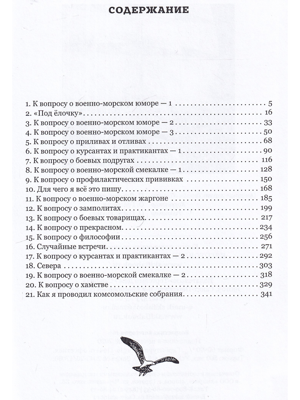 Из былого. Военно - морские истории