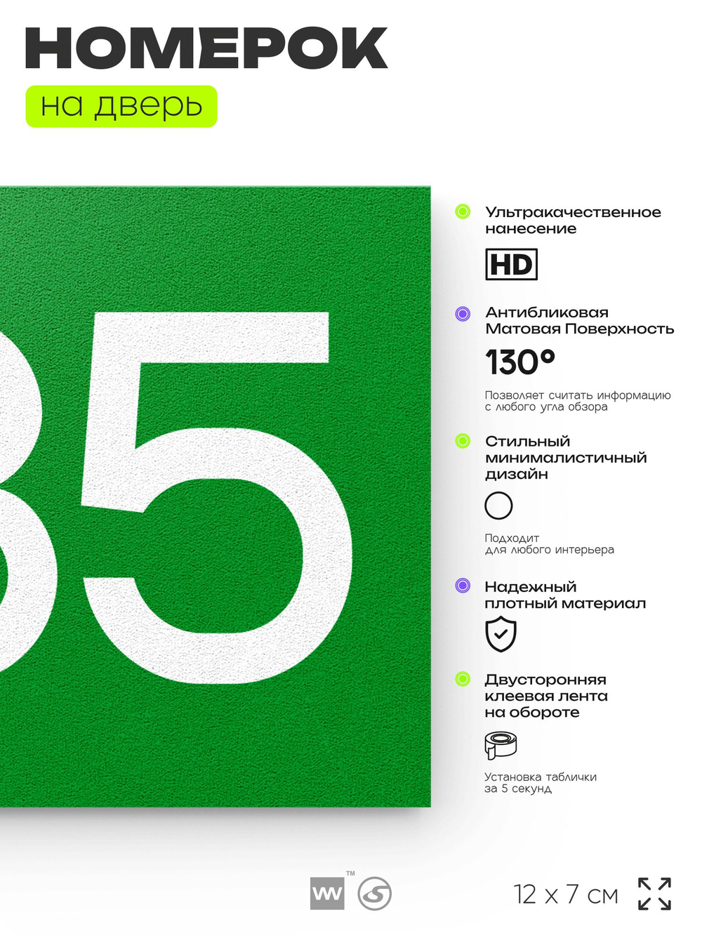 Номер на дверь 585, табличка на дверь для офиса, квартиры, кабинета, аудитории, склада, зеленая 120х70 мм, Айдентика Технолоджи