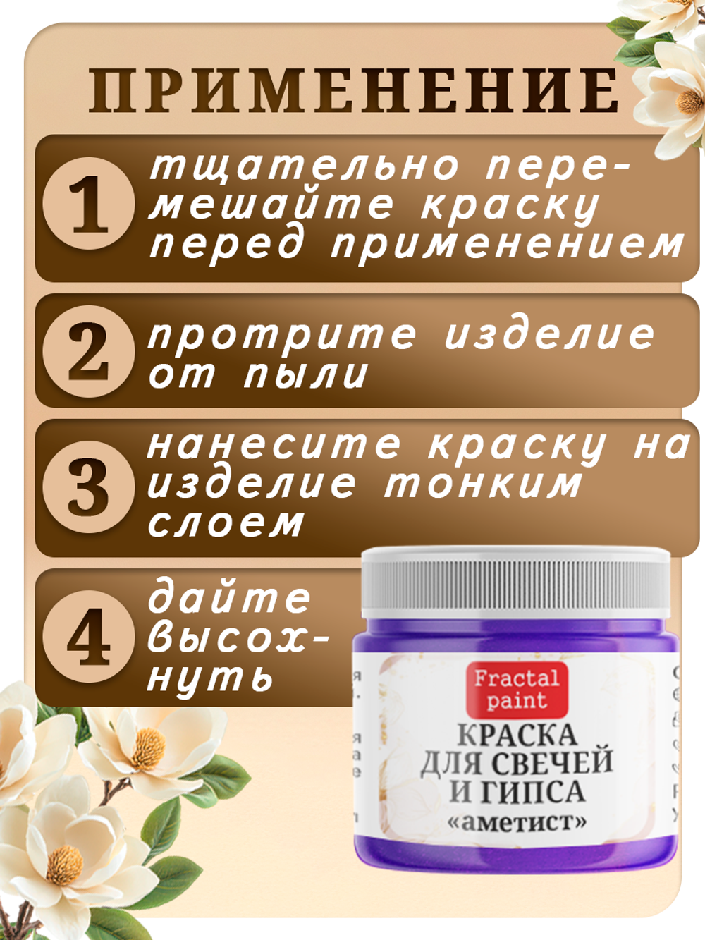 Краска для свечей и гипса «Аметист»