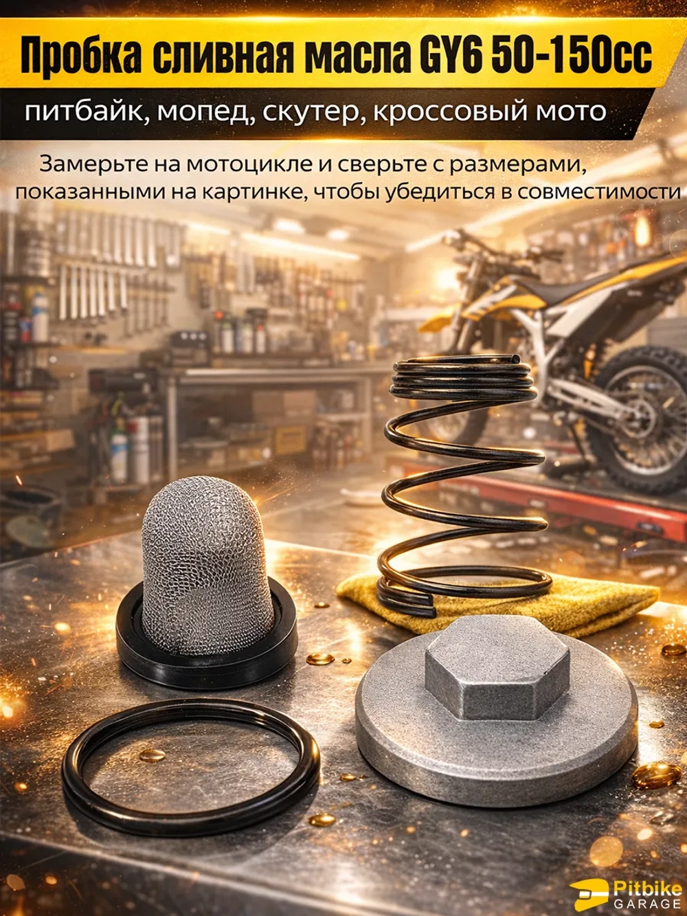 P+0 B+ K+ Rt Et Пробка сливная масла GY6 50-150cc для мотоцикла