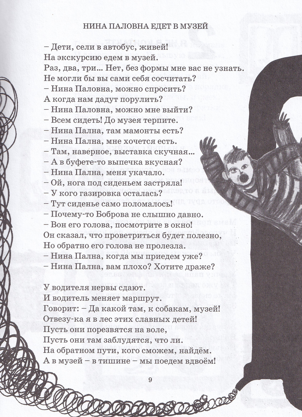 Как хорошо №8