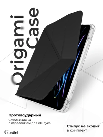 Чехол книжка для Air 4/5/6 (10,9")/iPad Pro 11"(2,3,4 gen) Gurdini Origami Case Черный