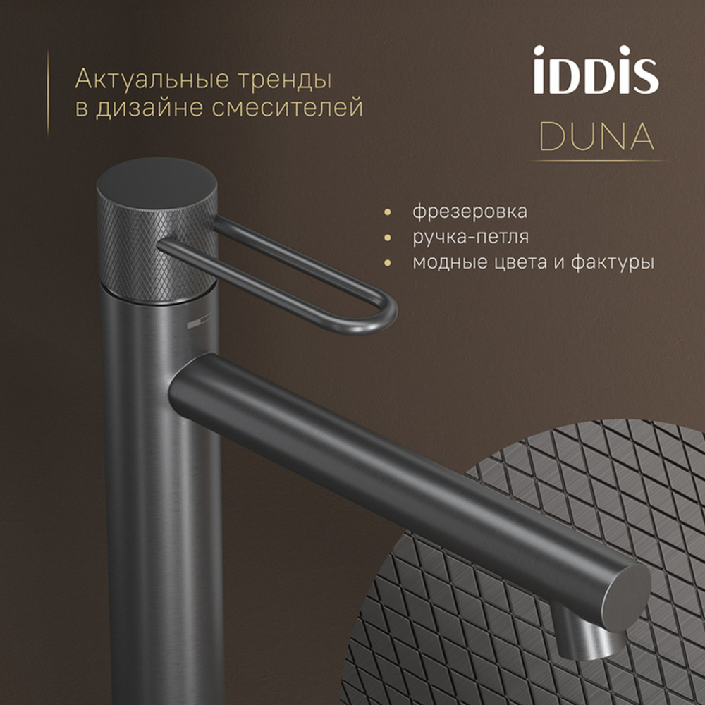 Смеситель для раковины 26к IDDIS DUNGM01i01 Дюна (Duna) высокий, литой, под гайку,  ГРАФИТ мат