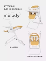 Стул-качели "MELODY" Desert Beige