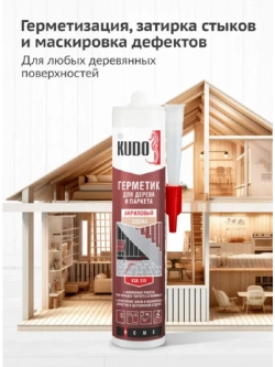 Герметик акриловый для дерева и паркета KUDO сосна 280 мл