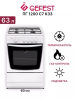 Плита газовая 1200 С7 К33