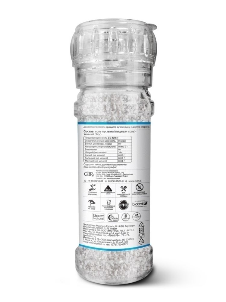 Соль пустыни Lunn Зимний сбор, 100 г, 2 шт